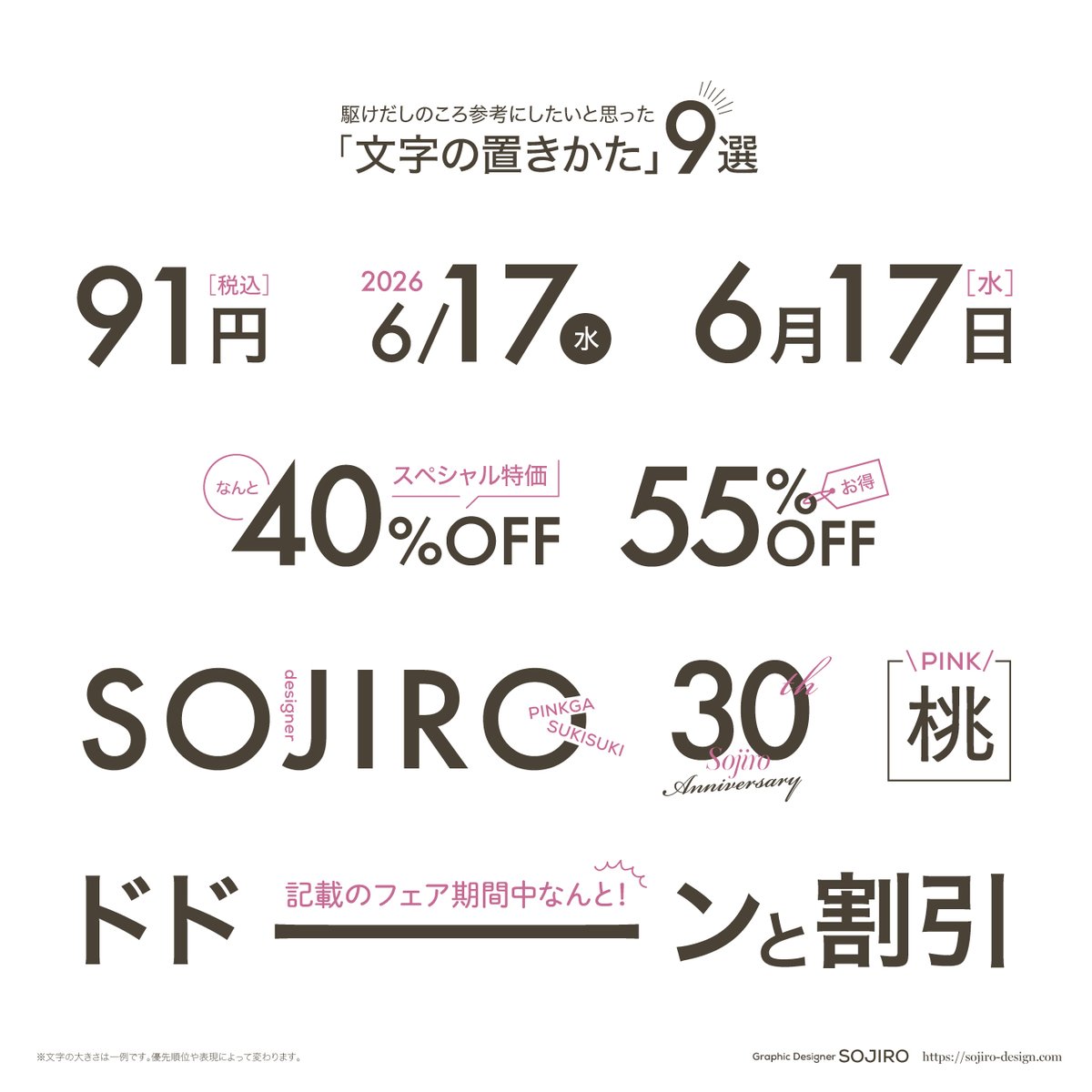SojiroNishi's tweet photo. 駆けだしのころ参考にしたいと思った 
「文字の置きかた9選」 https://t.co/14DciOa2WD