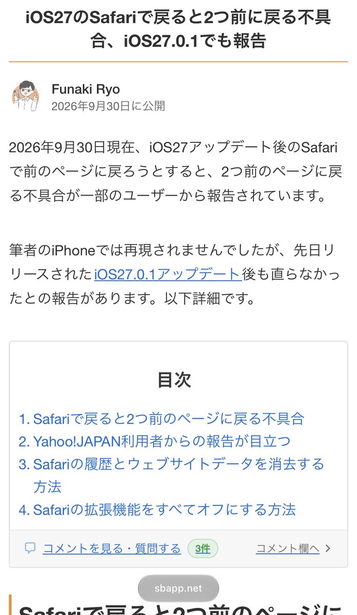 gr_dosu's tweet photo. iOS27にしてからだったんだけどやっぱりこの不具合あったのね
まじでハイパーストレスなんだけどブラウザ変えるしかないのかねー https://t.co/SnF1NGhN2Q