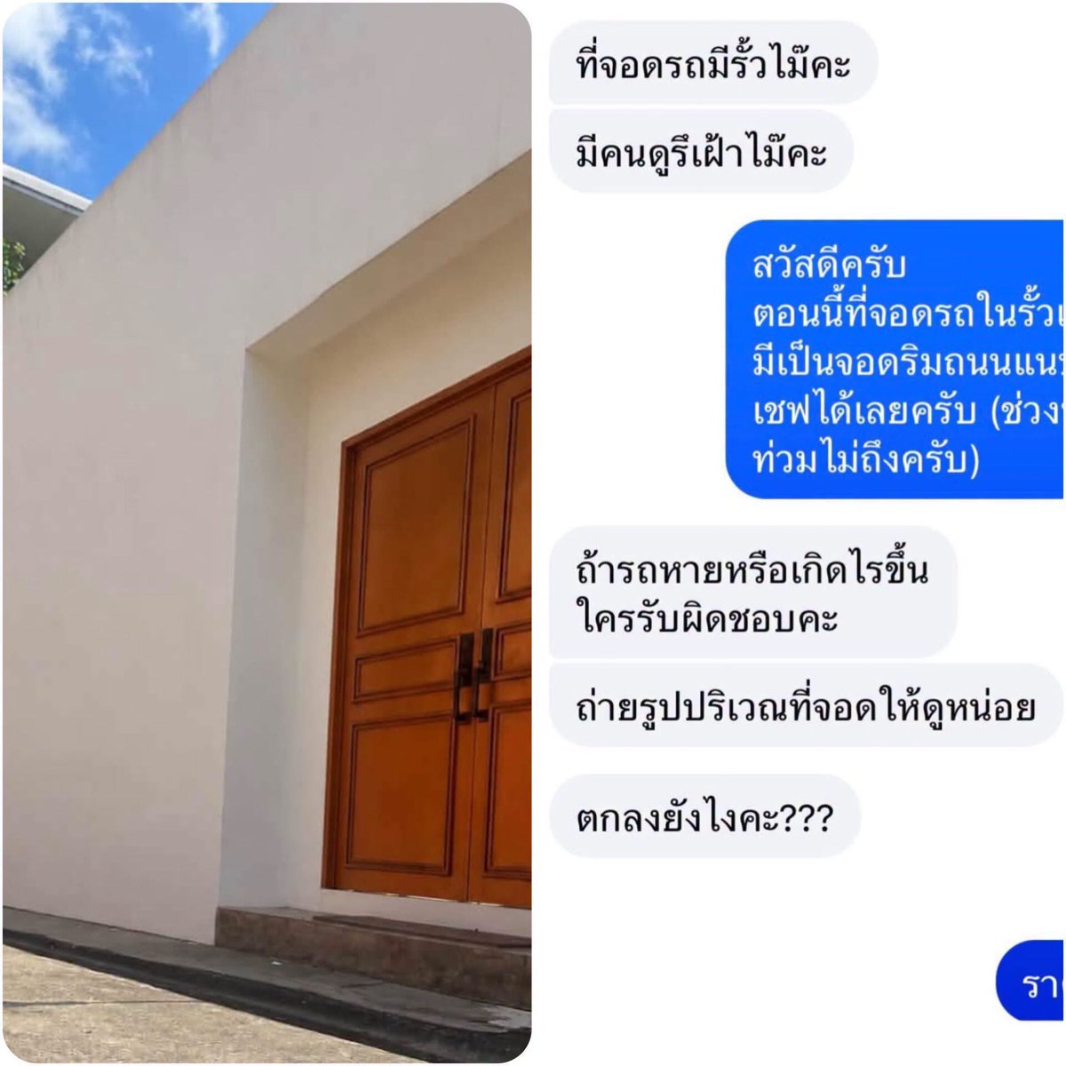 Garfield_Lucky's tweet photo. ▪️พวกแกร๊ ! เจอคนสลิ้งค์แตก มาแบบนี้จะทำงัย ให้จอดฟรีหนีน้ำท่วม แต่โดนด่า " ให้จอดในสลัมหรอ " 

▪️เพจ bearytale amie สตูดิอสินทำขนม ก็ประกาศให้มาจอดรถที่หน้าร้านได้เพราะบริเวณนั้นน้ำไม่ท่วม 
ซึ่งจอดได้ประมาณ 10 คัน 

▪️เธอได้โพสต์ว่า  เขตลาดพร้าว ใครกำลังหาที่จอดรถที่น้ำไม่ท่วม Inbox มาค่ะ  เรามีที่จอดให้ ประมาณ 10 คันค่ะ ฟรี 

▪️เพียงไม่นาน  มีผ���้ใช้เฟซบุ๊กรายหนึ่ง  แชตไปสอบ ถามทางเพจว่า  ที่จอดรถมีรั้วหรือเปล่า  และมีคนเฝ้าดูหรือไม่ 

▪️ทางเพจได้แจ้งกลับว่า  " สวัสดีครับ  ตอนนี้ที่จอดรถในรั้วเต็มแล้วครับ .. มีเป็นจอดริมถนนแนบรั้วหน้าบ้านเชฟได้เลยครับ ช่วงท่วมปี 54 น้ำท่วมไม่ถึงครับ

▪️แต่เธอคนนั้นยังไม่จบ ถามต่อว่า "  ถ้ารถหายหรือเกิดไรขึ้นใครจะรับผิดชอบ  ให้ถ่ายรูปปริเวณที่จอดให้ดูหน่อย 

▪️แต่ว่าเมื่อทางเพจยังไม่ได้ตอบกลับ เธอคนนั้นเร่งว่า " ตกลงยังไงคะ "   ทางเพจจึงตอบกลับไปเพียงว่า " ราตรีสวัสดิ์ " 

▪️เท่านั้นแหละ สลิ้งค์แตกทันที !! พิมพ์ต่อว่า " เดี๋ยวค่ะ ขอรูปค่ะ ..  ให้ไปจอดสลัมไหนใครจะรู้  นี่ก็ไม่ได้อยากเอารถไปจอดท���่แย่ไม๊ .. มาตรการดูแลก็ไม่แจ้ง ใครจะอยากจอด "

▪️ทางเพจ ก็ถ่ายภาพส่งไปให้ พร้อมอธิบาย ให้เธอ
คนนั้นเข้าใจว่า 

▪️1. คุณถามว่า  มีรั้ว มีคนเฝ้าหรือไม่  ผมก็แจ้งว่าที่จอดในรั้วเต็มแล้ว  จอดริมถนนแนบรั้วบ้านได้ พร้อมแจ้งสถิติว่าปี 54 น้ำท่วมไม่ถึง ซึ่งถือเป็นการบอกข้อ มูลเฉย ๆ เลยครับ

▪️กรณีนี้ที่คุณถามหาเรื่อง การรับผิดชอบรถที่จอดอยู่ริมถนนซึ่งนอกขอบเขตของบ้านค���ับ และทางเราก็ไม่ได้บังคับให้คุณมาจอด  แค่แจ้งให้ทราบถึงพื้นที่ที่สามารถจอดได้ ส่วนคุณจะจอดหรือไม่นั่นคือวิจาร ณญาณและความชอบของคุณเองครับ

▪️2. บ้านเชฟ ไม่ได้อยู่สลัมครับ  (  ถนนหน้ารั้วตามภาพ)  ขออภัยที่ไม่ได้ส่งรูป  เพราะพอผมแจ้งบริเวณจอด

▪️คุณถามหาความรับผิดชอบ ทางผมเลยมองว่าศัก ยภาพของทางเราคงไม่พอ ที่จะดูแลรถของคุณที่มาจอดริมถนนได้ครับ ขอบคุณที่ติดต่อเข้ามาครับ

▪️ชียังไม่ยอมจบ สลิ้งค์ค้าง ตอบกลับว่า "คราวหลังถ้ารู้ว่าไม่พร้อม  ไม่ต้องสะเหล่อมารับฝากรถนะ เสียเวลา " 

▪️งานนี้ชาวเน็ตพยายามขุดชีวประวัติของเธอกันละ
ว่าถอดสายสลิ้งค์ออกละยัง ....
🔸เจ๊ม้อยv+