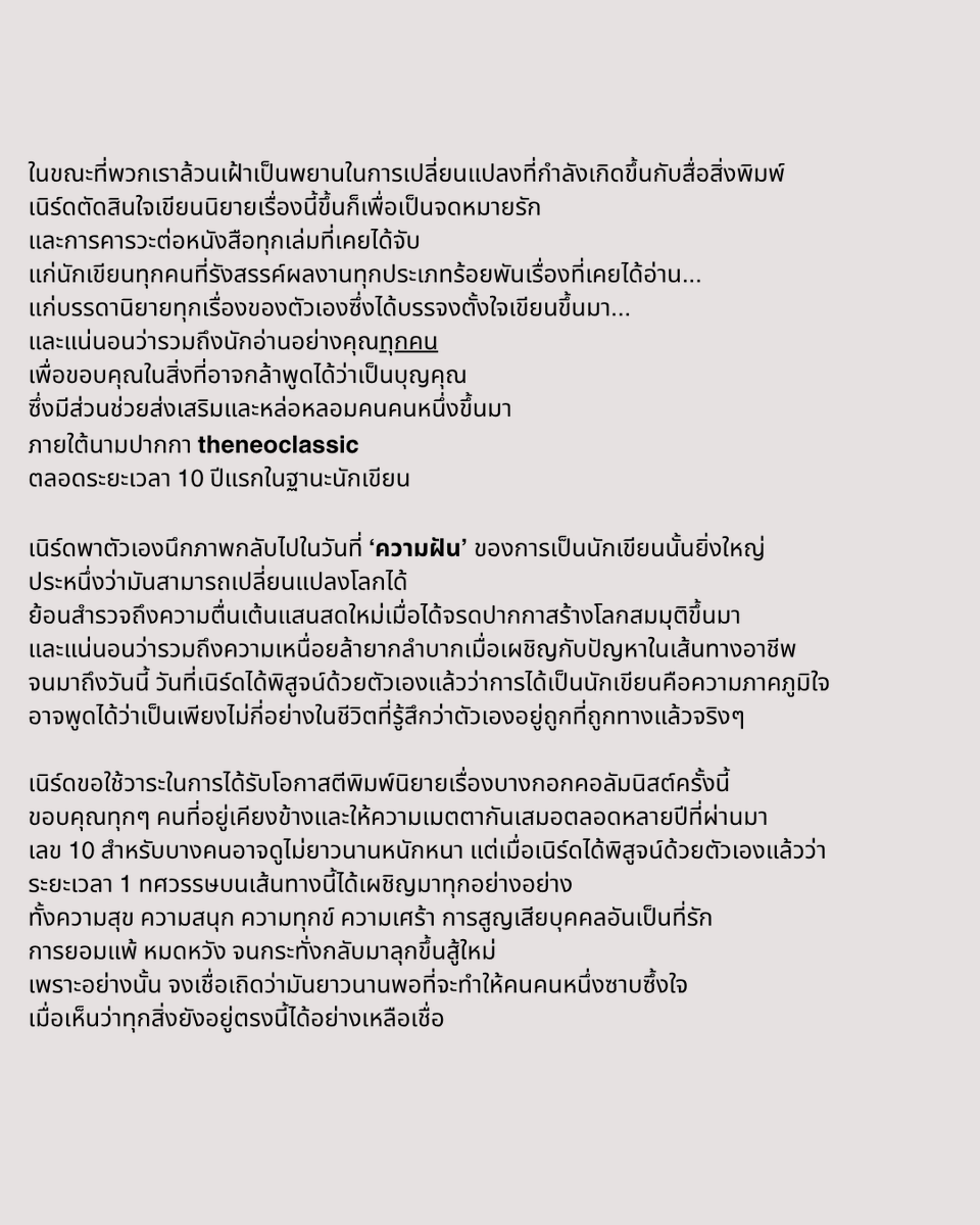 thene0classic's tweet photo. to the next 10s 
#บางกอกคอลัมนิสต์ #theneoclassic https://t.co/rowPE7nYTj