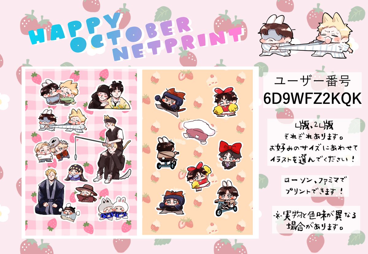 imonanoni_naze's tweet photo. 🐺🐰10月限定ネップリ開始しました！🐺🐰
🍓期限：~10/30 22時まで
🍓詳細は画像をご参照ください！ https://t.co/XoMVtKNwV9