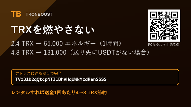Candralaav's tweet photo. ⭐ TRONの手数料、まだそのまま払っていますか？

2.4 TRX → 65,000 エネルギー（1時間）

TRXを送れば1分でエネルギー到着
アドレス : TVz31b2qQtcpNTJ1BhVHqUWkYzdRenSSSS

送り間違いが心配ならプロフのリンクから

#デイトレ #テザー https://t.co/KYtgIoVZ4X