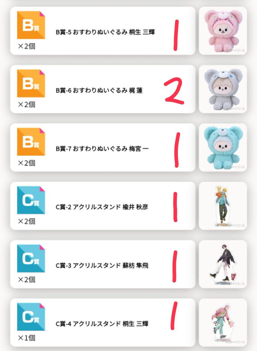yukyami_rt65's tweet photo. [交換] ウィンブレ セガラッキーくじ はぐはぐみー！

譲
画像のもの

求
B賞 蘇枋隼飛 ＞ 桜遥 ＞ 定価+送料
＞楡井秋彦

にれくんは蘇枋さん、桜くん決まり次第求めています。

賞違いの為、下位賞につきましては比率違いで交換をさせてください。

お気軽にお声掛けください

 #ウィンブレ交換 https://t.co/fPykDlrVvW