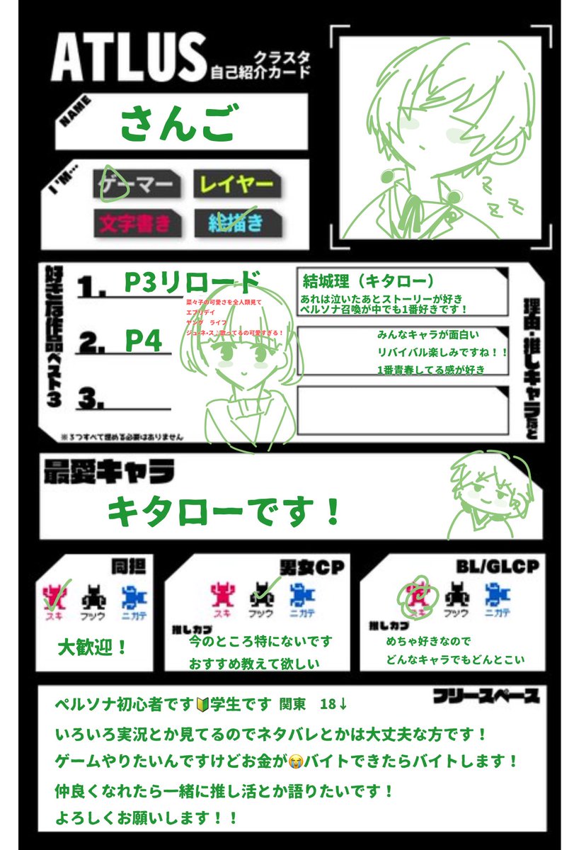 uavvga3Aii's tweet photo. 変更したいところがあったので更新！
ペルソナにハマりました！
一緒に語ったり推し活できる方探してます！！基本イラストあげたり呟きが多いと思います！♡or♻️でお迎えします！✨
#アトラス自己紹介カード
#ペルソナ好きさんと繋がりたい 
いいねしてくれた方申し訳ない🙇‍♀️ https://t.co/GLaLPAdoBz