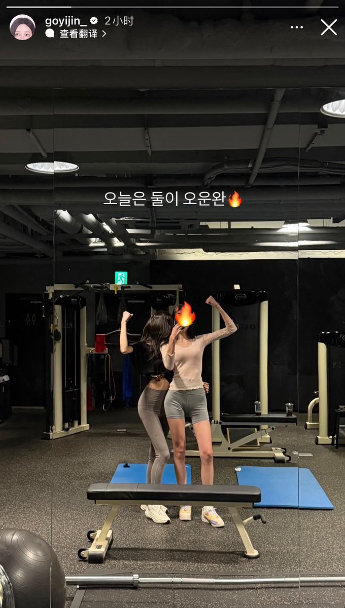 shinyunabase's tweet photo. Yuna spotted at the gym with her friend Go Yijin today.

Go Yijin shared a photo with the caption, “Today, the two of us completed our workout.” https://t.co/OEYECY3lDe