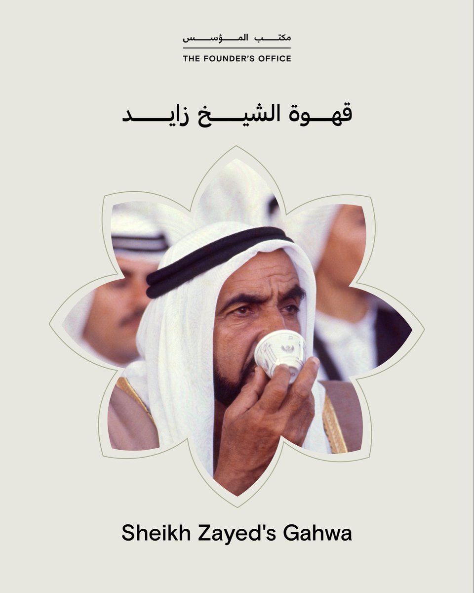 TheFounderZayed's tweet photo. لقهوة #زايد_المؤسس وصفةٌ خاصة، كما كان يفضّلها، تبدأ من اختيار البن وطريقة تحميصه، مروراً بالمكونات وطريقة الإعداد، وصولاً إلى تقديمها في المجلس، وصفة أصيلة تعكس جانباً من ثقافة الضيافة الإماراتية المتجذّرة. https://t.co/3kfIXrh8xh
