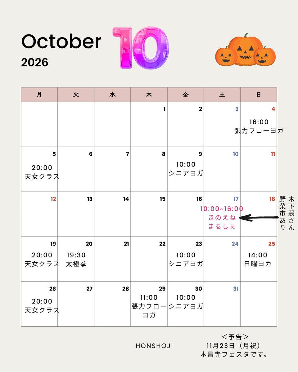 tyojuzan's tweet photo. 10月のスケジュールです。 https://t.co/VOz1WdLZEf
