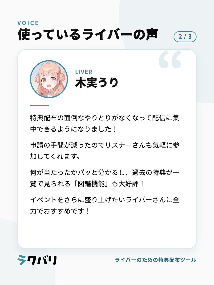 takuty_v's tweet photo. ちなみにラクバリは、
ちゃんと他の現役Sランク配信者にもレビュー受けてもらって半年間 修正してきたので、

ほんまに使いやすいですガチ
#ラクバリ #IRIAM https://t.co/E0CYzb1Z16
