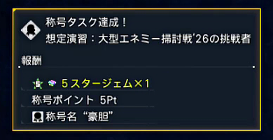 JKoBuTwit's tweet photo. 限定[大型エネミー掃討戦'26]

でっかい敵とギミックがいっぱい😆
最後は確率でグレト・ラッピー登場
見切りで破棄ると無駄になるぜ😱

最後の爆弾は安置で待機が安定
なんか3000近いダメージ出るね💀

グローバル版は今回色々あったが、
無事10回クリア🦊
#PSO2 #限定クエ #PSO2global #PSO2NGS #NGS https://t.co/xCGCTOmDUa