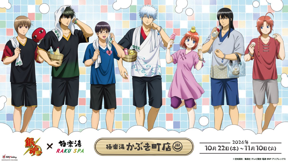 GINTAMA_PR's tweet photo. 【イベント】
♨＼銀魂×極楽湯 RAKUSPA「極楽湯かぶき町店」コラボ開催決定／♨

10/22(木)からスタート！！
コラボ風呂やコラボメニューなど楽しい企画が盛りだくさん
グッズについては後日詳細解禁予定！！

▼コラボ詳細はこちら
https://t.co/TdClyjO6EG

#gt_pr #gintama #銀魂極楽湯
（松竹/O） https://t.co/N6mrMM8XJS
