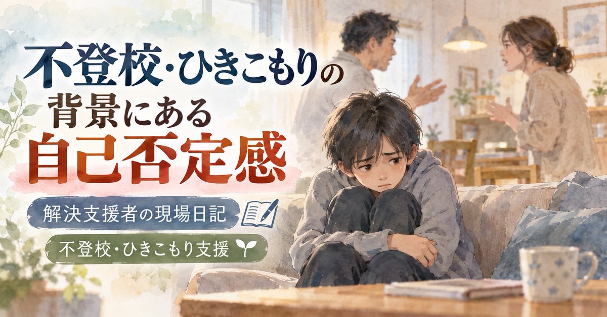 kaminagara's tweet photo. 不登校・ひきこもりの背景は、本人だけを見ていても分からないことがあります。家庭訪問、機能不全家族、ACEsから見えてきた「生き辛さ」の根を考えます。 #ひきこもり #ACEs #家族支援 https://t.co/OGATHQ3sxi