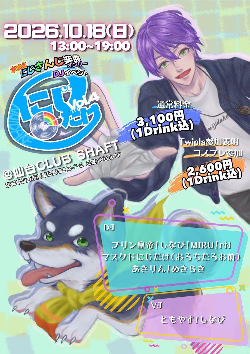 nijidake2434's tweet photo. 【にじだけvol.4 タイテ公開‼️】
にじさんじ楽曲オンリーDJイベント #にじだけ vol.4のタイムテーブルを公開いたします！

途中参加・途中帰宅も全然OKなのでぜひお好���な時間に遊びに来てください！
もちろんコスプレ参加も大歓迎です🌈🕒

イベント詳細&amp;参加表明はこちら↓
https://t.co/f8idl8Vf6b https://t.co/rpJWWK7LR4