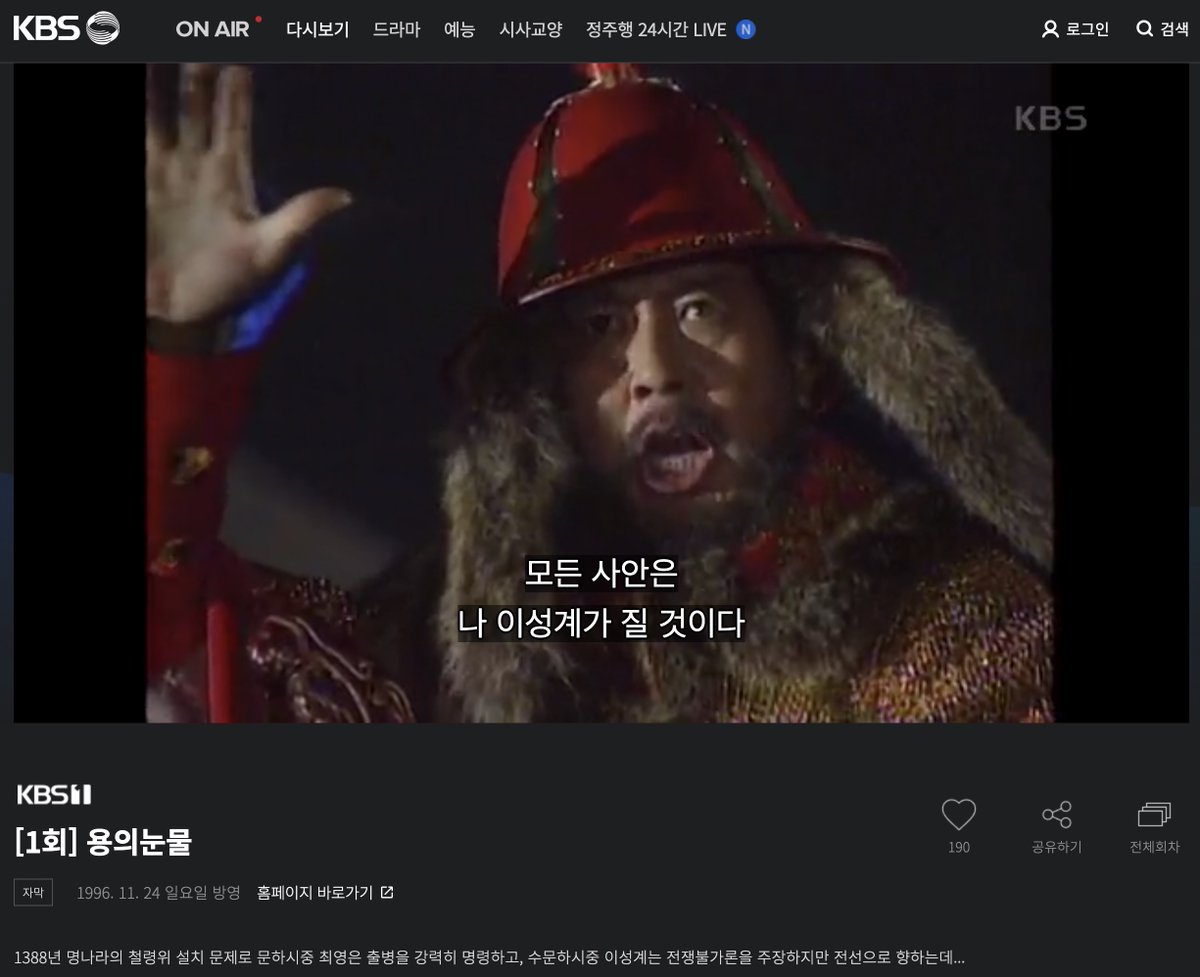 2daplay's tweet photo. 와 미친... 왜 나만 이거 몰랐지??? 대하사극들 KBS 홈페이지에 자막 붙어서 스트리밍 되는데?????? 이야 미쳤다 나의 고난은 이제 끝낫어 https://t.co/ZZlMSr8f2s