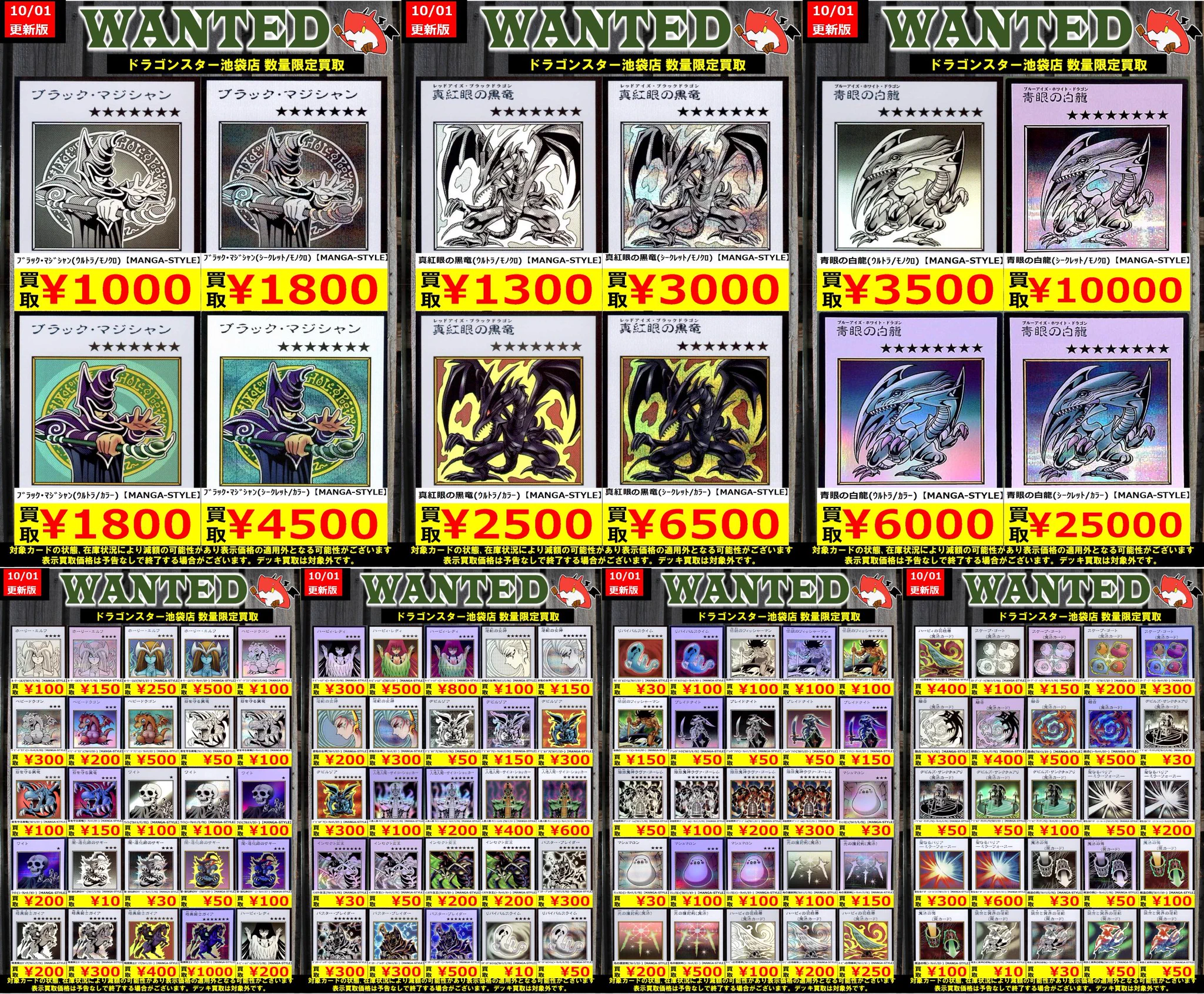 ドラゴンスター池袋店 в X: „✨✨遊戯王 買取✨✨ ✨✨✨10/1更新Ver