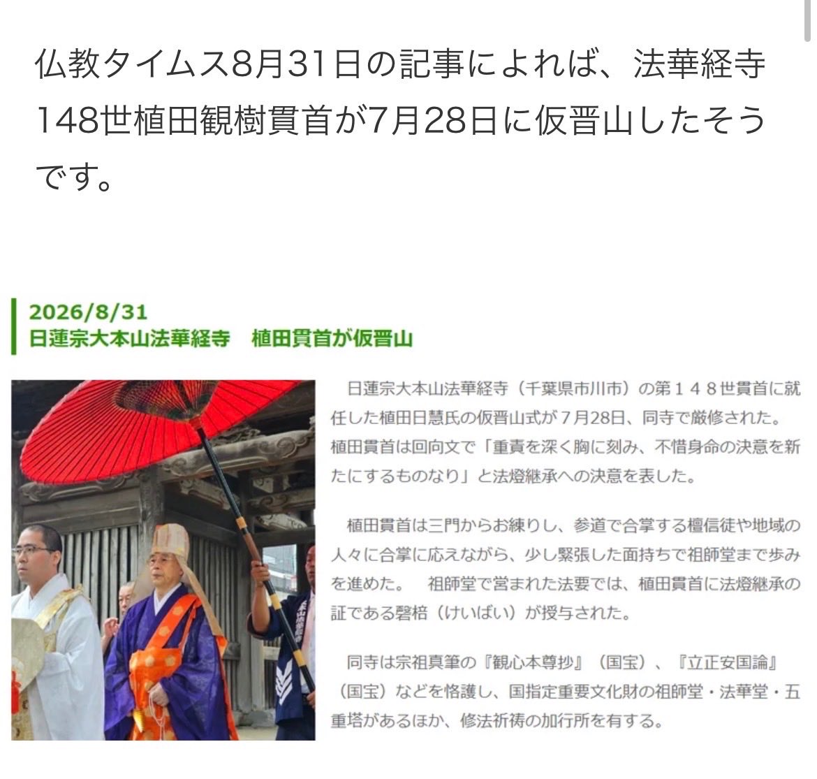 satukijuzirou57's tweet photo. @daimonnakya2 @an_zabu @y_no_nukko3 @haruyoshi004 @Fukushinnobuka @koshourui 10月５日に千葉中山法華経寺で植田観樹の晋山式があるそうなので、9月に引き続き10月も災難続きでしょうね。植田が法華経寺に仮晋山した7月28日以降の千葉は水害だらけです。その日に熊本大地震がきてますし。これからもっとひどくなることでしょう。 https://t.co/1Cjxy9IqLC