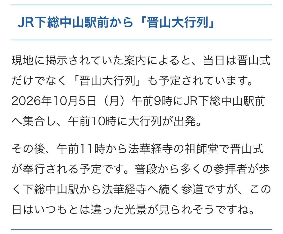 satukijuzirou57's tweet photo. @daimonnakya2 @an_zabu @y_no_nukko3 @haruyoshi004 @Fukushinnobuka @koshourui 10月５日に千葉中山法華経寺で植田観樹の晋山式があるそうなので、9月に引き続き10月も災難続きでしょうね。植田が法華経寺に仮晋山した7月28日以降の千葉は水害だらけです。その日に熊本大地震がきてますし。これからもっとひどくなることでしょう。 https://t.co/1Cjxy9IqLC
