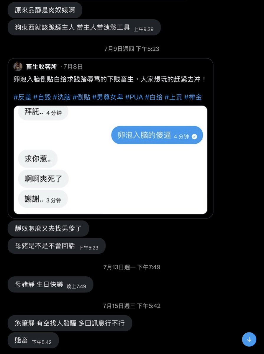 huupjn's tweet photo. 自以為是主人，不過是嘴硬的廢物公狗
在女S面前連叫都不敢大聲，還敢來犯賤 https://t.co/81b5nsPXO5