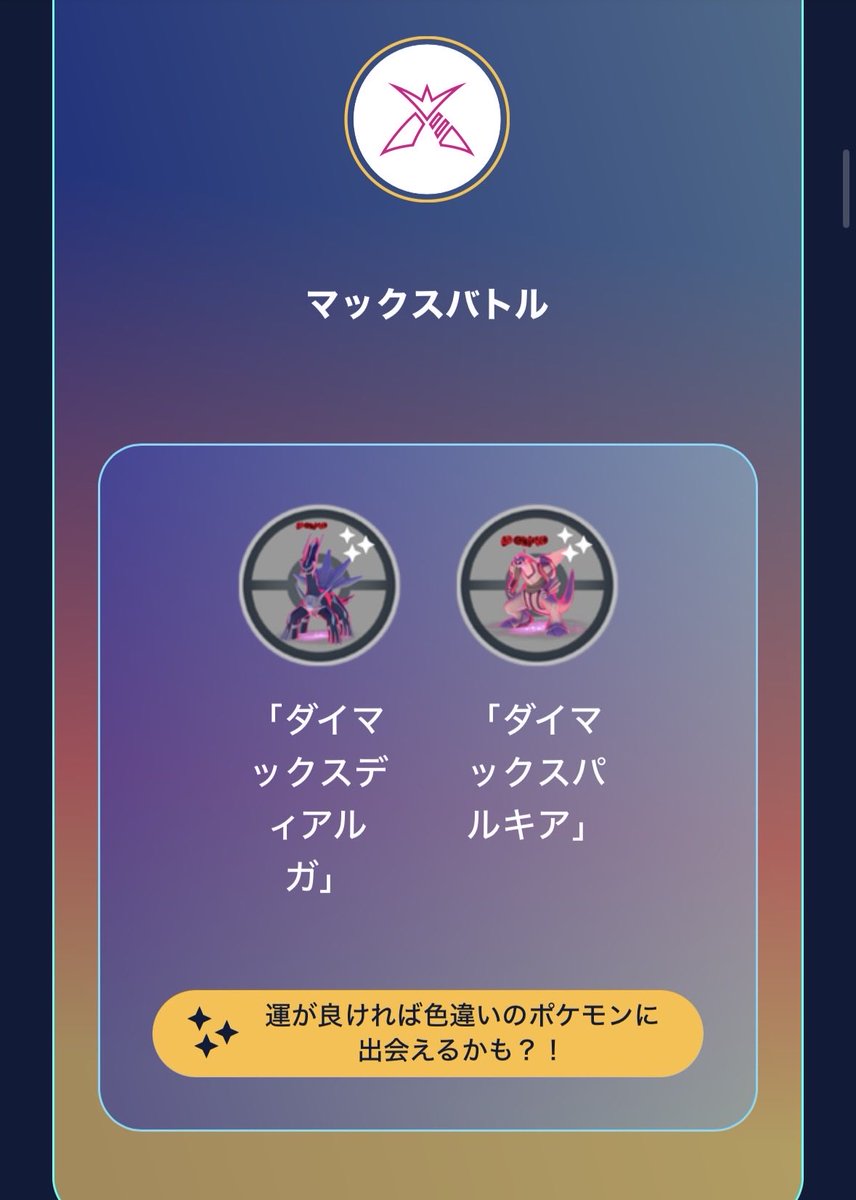 ScaNooXex's tweet photo. WA仙台がこのままだと
星3コスカイリキーガン無視

・Dディアパル周回
・野生つよいポケモン捕獲
・スタンプラリー
・ロケカタイチャレ
これらを頑張る認識でいいのかな💭 https://t.co/GrKXa0pRtO