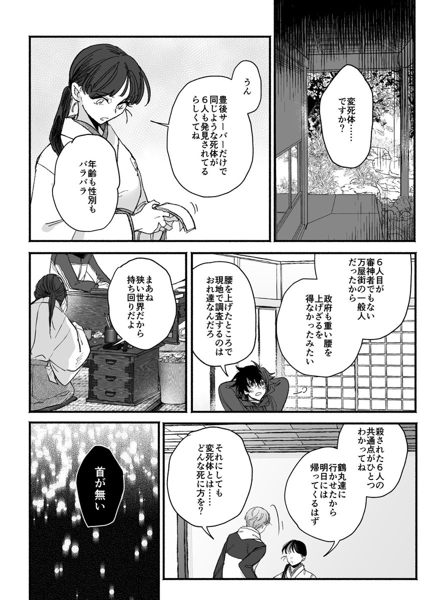 modiodal100mg's tweet photo. 刀剣男士と付喪神シリーズ再掲②鶴丸
『サロメ琵琶』(1/4)

創作審神者･付喪神、流血表現が含まれます。 https://t.co/yOWguEihz0