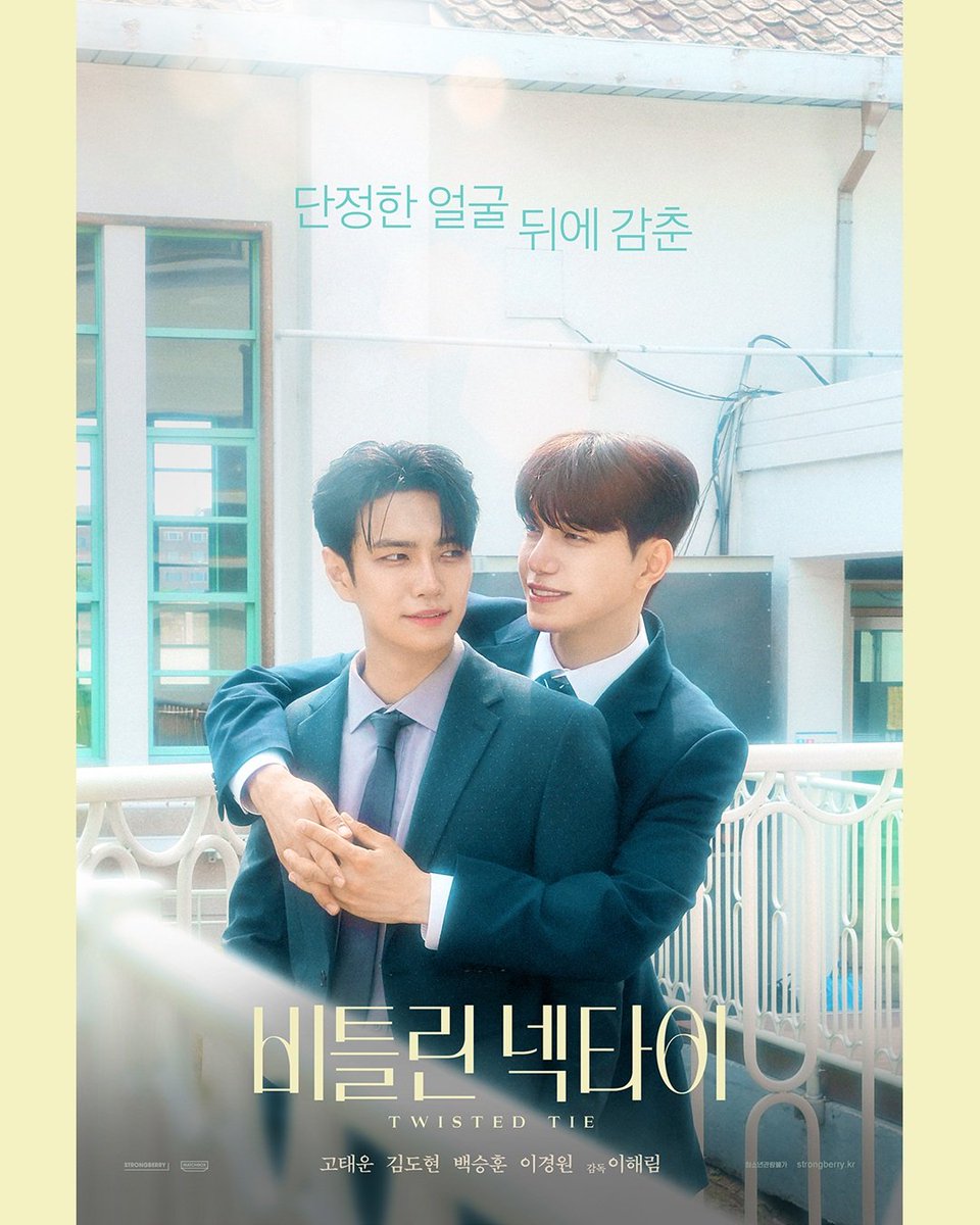 ubl_umbrella's tweet photo. 🚨✨Liberada data de estreia de #TwistedTie, bl coreano que será protagonizado por Go Tae Woon (ex #Vanner) e Kim Do Hyun (ex #Mustb).
📌Estreia 8 de outubro!
#비틀린넥타이 #BL #고태운 #김도현 #강도진 #이선우 https://t.co/MllxEgxZAi