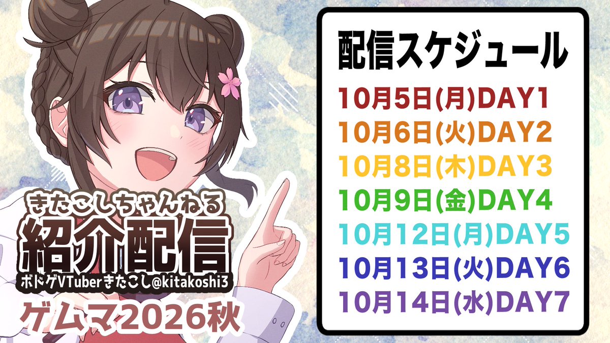 kitakoshi3's tweet photo. ✨🎲配信日決定🎲✨
#ゲームマーケット2026秋 にて購入出来る作品470種類以上の最初情報を制作者様から直接お送りいただきました🙏

ゲムマ前にみんなでチェックしよう〜☑️ 
交流ができる情報番組📺 #きたこし 
配信場所 https://t.co/mHNQjEMHk4 https://t.co/E2ndgOuMLA