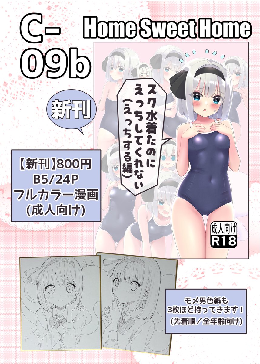 shisiky's tweet photo. 10月4日(日)開催の秋例大祭お品書きです
漫画は成人向けのみですすみません！去年描いた漫画を思いっきり叡智な内容に描きかえました💕ぜひ遊びにきてね🙇‍♀️ https://t.co/L1ZaF2iIGd