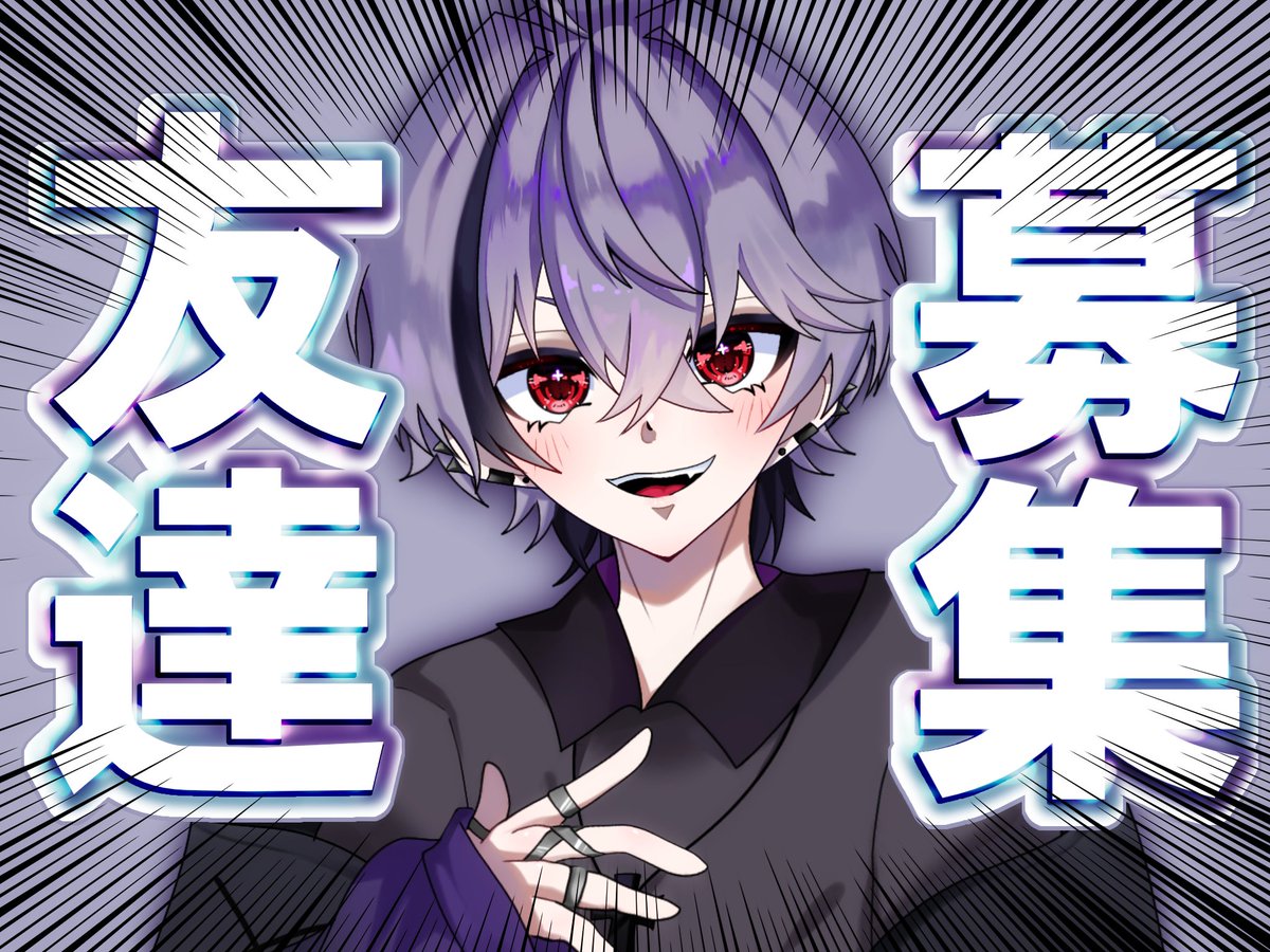 89me1_7yuta's tweet photo. 【友達募集】

クロフォル所属、中学生vtuberの薄明なゆたです！
------
現在活動者様のお友達を探しております🌀
❤・👤・♻️・💬
全巡回します！！
------
年齢性別関係なし！
気になった方DM凸ります！！
------
#VTuberのおともだち大募集
#10月のVTuberフォロー祭り‍ 
#中学生vtuber
#コラボ募集 https://t.co/4H534dtKoP