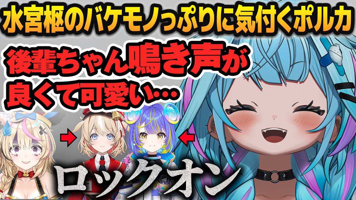 hololive_sokuho's tweet photo. コラボ中にも自分のリスナーの調教を始め、新人もロックオン済みな水宮枢のバケモノっぷりに気付いてしまう尾丸ポルカ【ホロライブ切り抜き】 
https://t.co/wrDNUjmaNe 

#尾丸ポルカ #水宮枢 #ホロライブ切り抜き #ホロライブ #hololive https://t.co/Slh8tMjkw8