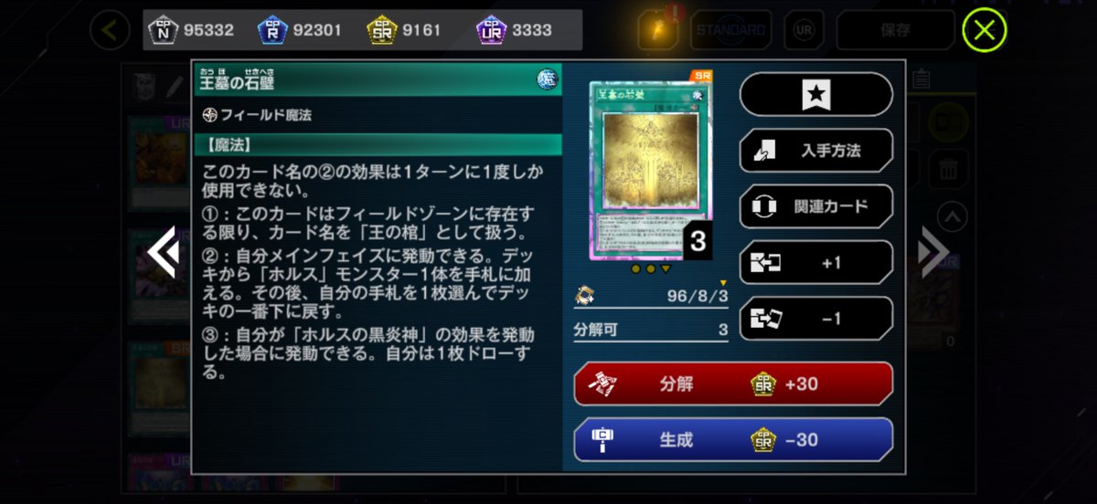 yuutaro_morax's tweet photo. 相変わらずホルス使ってるなーって思ったので石壁だけ全部ロイヤルにしました🌟
SRは別に無駄遣いしてもいいし、ラヴァゴとか他のSRもロイヤル作ろうかな？
#遊戯王マスターデュエル https://t.co/MVevxU7iKv