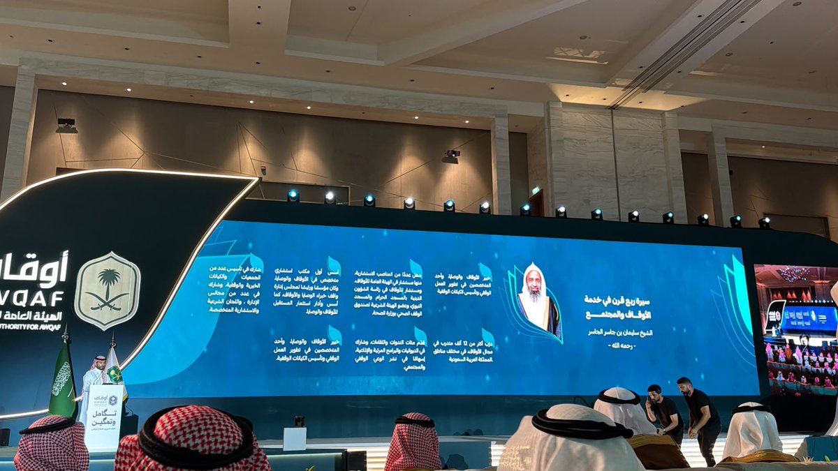 sabqorg's tweet photo. برعاية وحضور سمو أمير منطقة الرياض، كرّمت الهيئة العامة للأوقاف الشيخ سليمان بن جاسر الجاسر -رحمه الله- مؤسس #مركز_واقف، بصفته «الشخصية الوقفية المؤثرة»؛ تقديرًا لمسيرة امتدت لأكثر من ربع قرن في خدمة الأوقاف.

رحل الشيخ، وبقي أثره علمًا وعطاءً وإرثًا وقفيًا ممتدًا.
https://t.co/sIzj5OmBL2