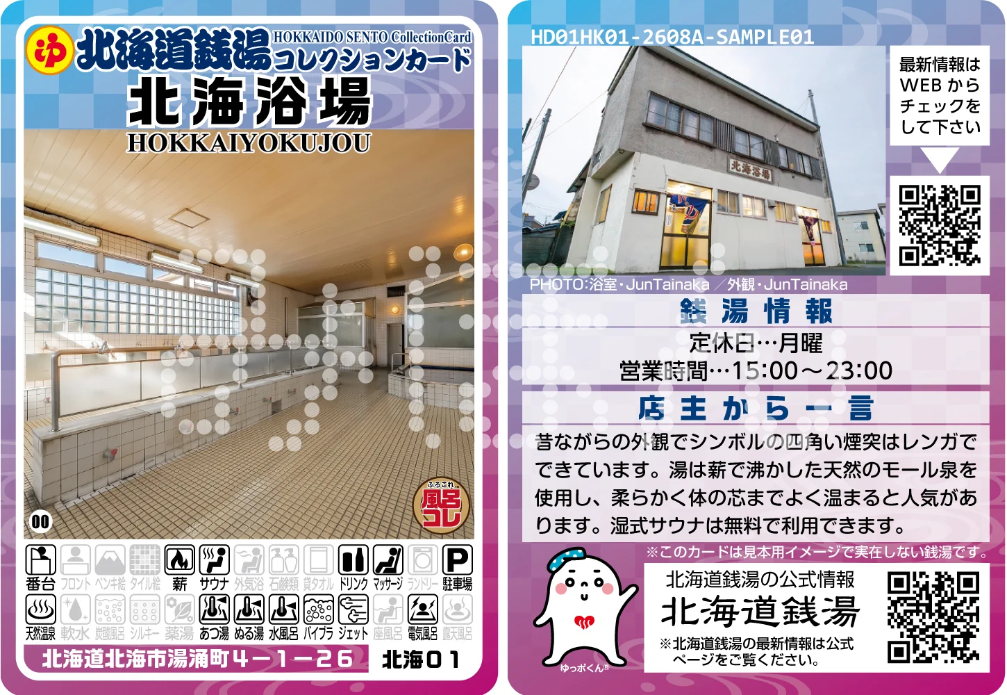ふろコレ【公式】～銭湯コレクションカード～ on X: 
