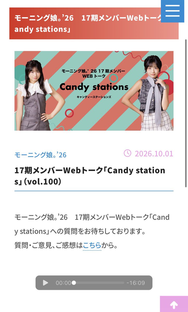 Wamu0807's tweet photo. Candy Stations、ついに最終回😭
いざ最終回だと思うとやっぱり寂しい…🥲
ゲッターとはるちゃんの意外な一面や、いろんなお話が聞けて本当に楽しかったです!
2人ともお疲れ様でした!✨
18期のラジオも楽しみにしています📻
#弓桁朱琴
#井上春華
#モーニング娘26
#Candystations https://t.co/TvAp9rWo8U