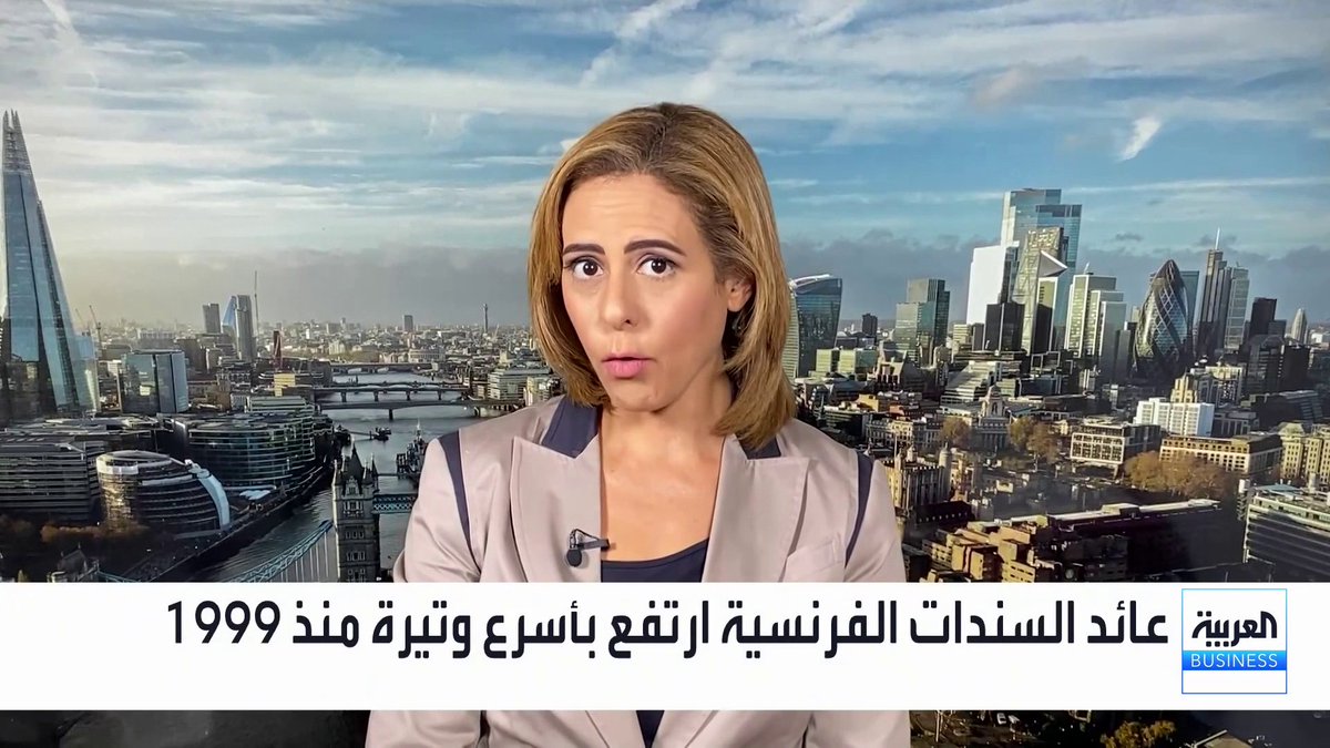 مراسلة العربية كارينا كامل: السندات الفرنسية تسجل أعلى عوائد منذ 2022 بضغط من معركة الموازنة وعجز متوقع عند 6.5%. خطة خفض العجز إلى 5% وترشيد الإنفاق تضع حكومة باريس تحت تهديد حجب الثقة بالبرلمان. نتائج أعمال "مايكرون" الإيجابية تدعم أسهم التكنولوجيا والرقائق وتحد من التراجعات الحادة جرس الإغلاق _Business لمزيد من التحليلات وأخبار الاقتصاد.. تابعوا "العربية Business" مباشرة على يوتيوب 