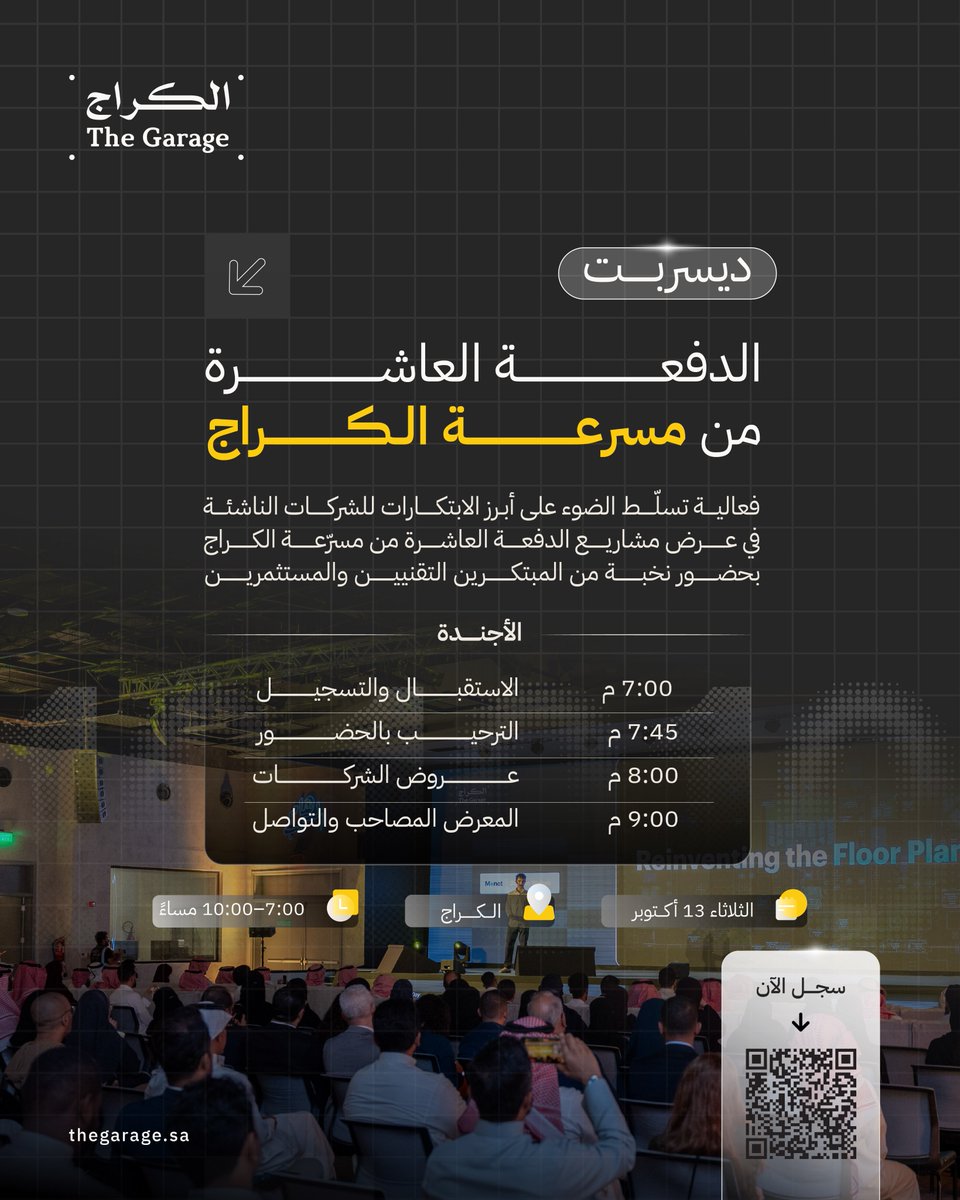 TheGarageKSA's tweet photo. 20 شركة ناشئة تعرض نتائج رحلتها في #مسرّعة_الكراج، أمام نخبة من المبتكرين التقنيين والمستثمرين.

سجّل الآن | Register now
https://t.co/KVOXJ9ATrS

20 startups present achievements at #TheGarage_Accelerator to top tech innovators and investors. https://t.co/xTRW6Iknth