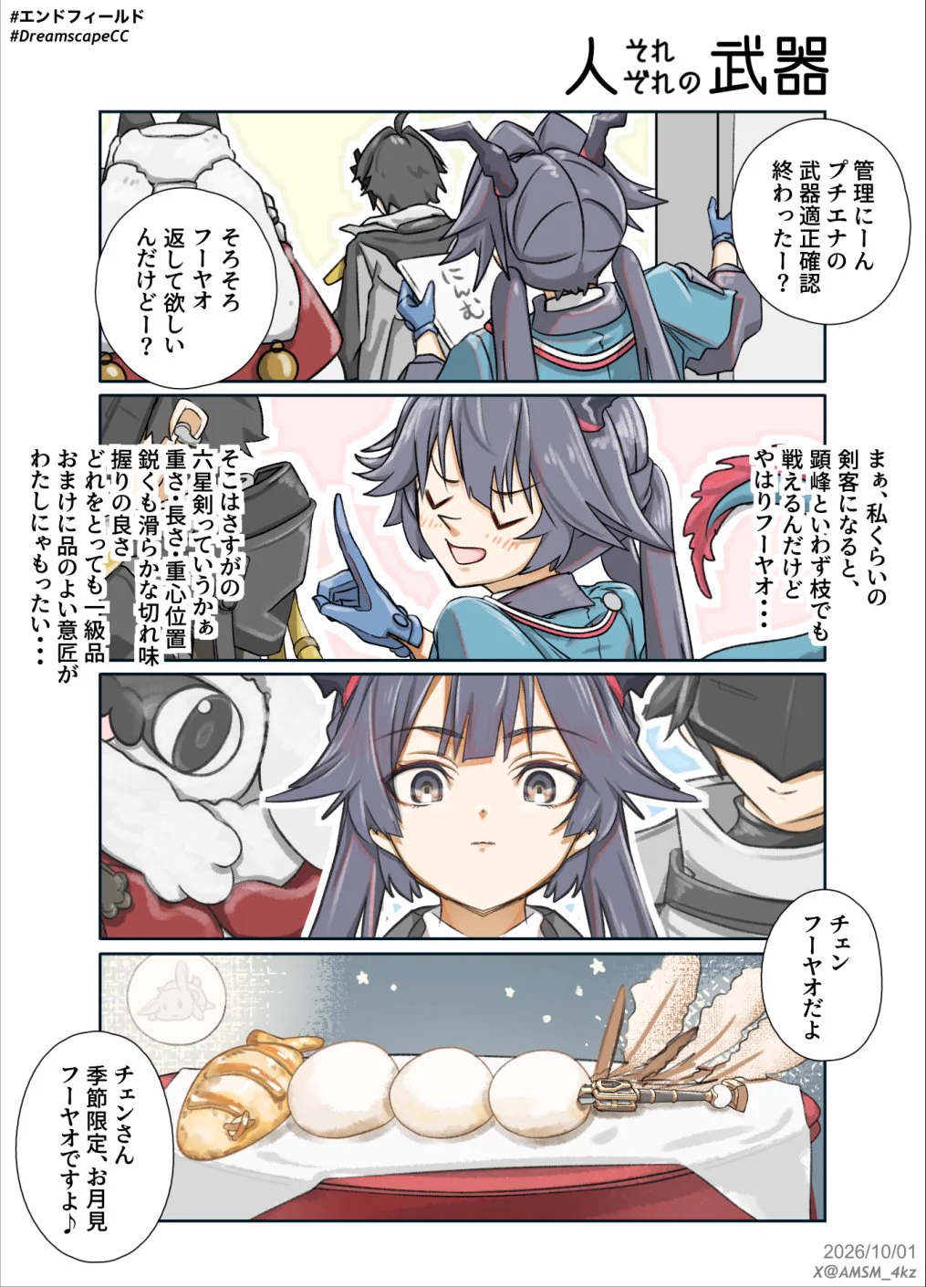 よかじぇC108土西1む15a commission OPEN (@AMSM_4kz) / X