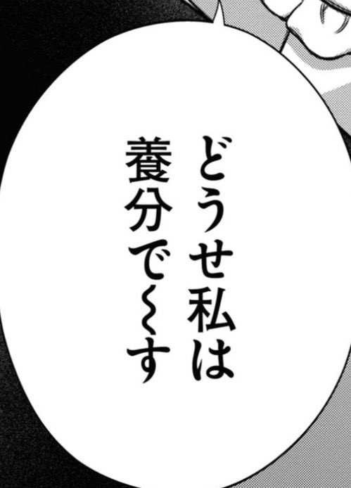demk0814's tweet photo. リプライでいっぱい教えてもらった。。

ちなみに日本語スラング的には「養分」だけで「搾取されてる人」という意味で伝わるとは思います。。

まぁ、あんまり良くない言葉なので自虐的に使うのが無難。。

↓使用例 https://t.co/2umW4ab32s