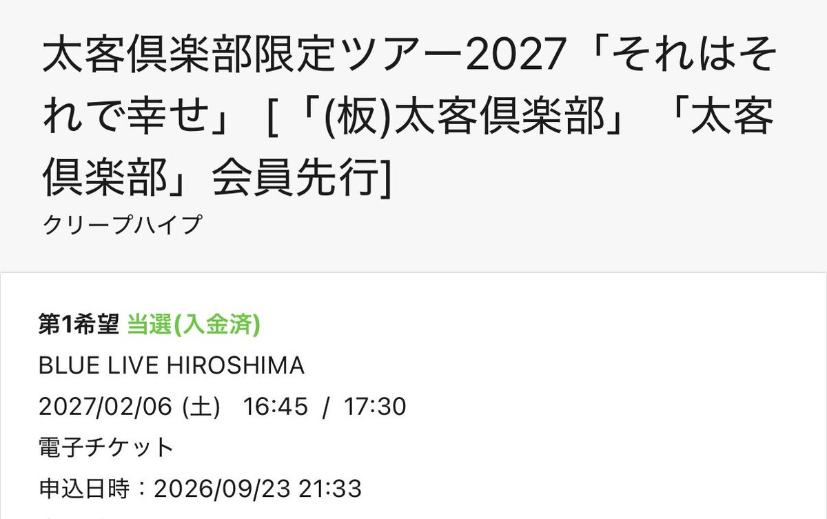 mnks_07sw's tweet photo. 来年もクリープに会える確約 https://t.co/wnyaNZcBCp