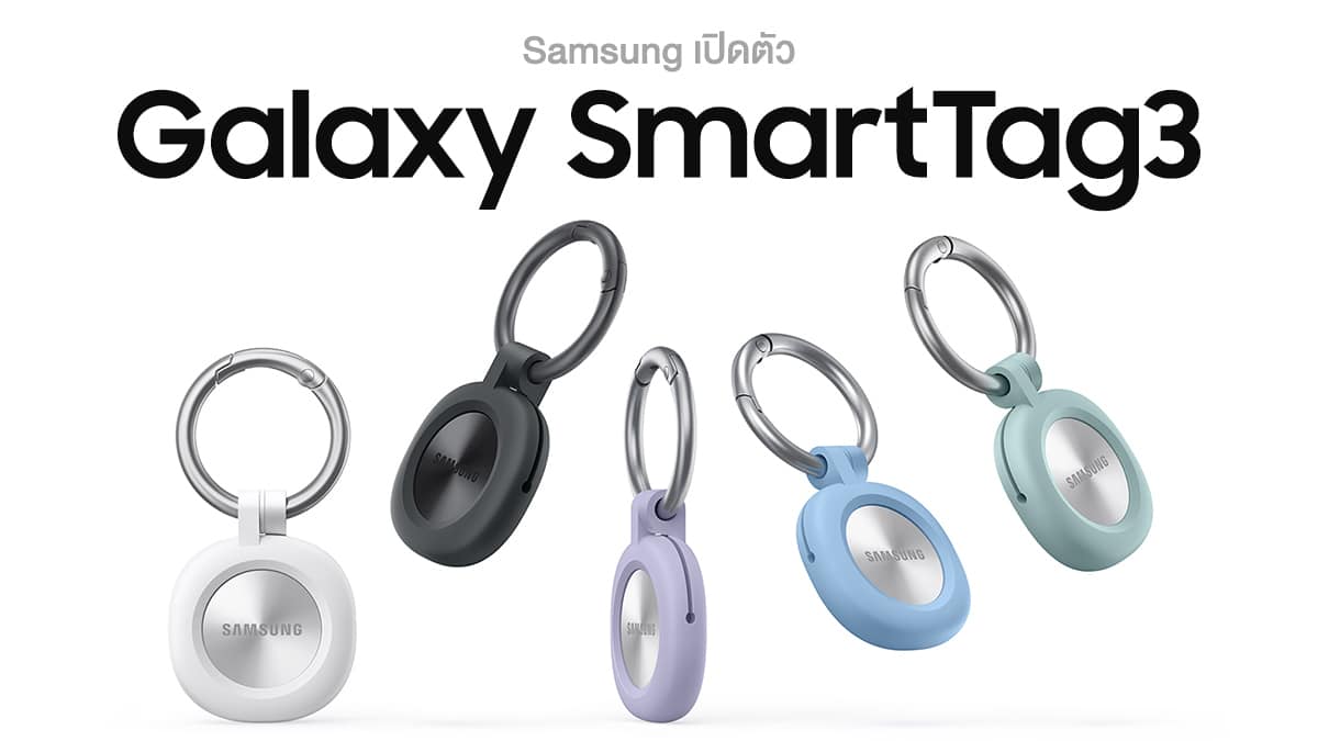 iPhone_Droid's tweet photo. Samsung เปิดตัว Galaxy SmartTag3 ดีไซน์เล็กกะทัดรัดกว่าเดิม | รองรับ iOS | Bluetooth 6.​0 | ใช้ได้นาน 790 วัน! www.​iphone-droid.​net/samsung-launchs-galaxy-smarttag3/ #AndroidNews #ITNews https://t.co/z2NaEVChRE