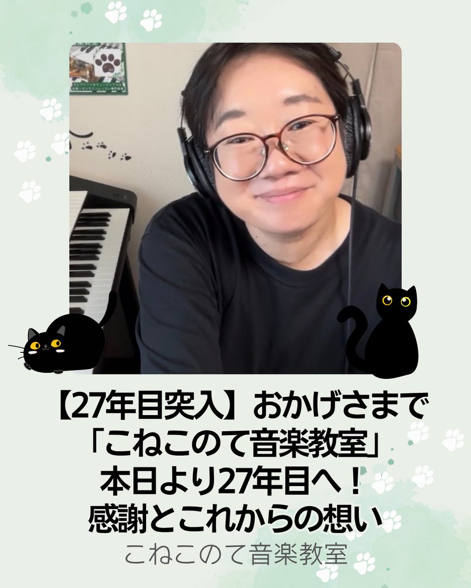 conekomusic's tweet photo. 🎉おかげさまで「こねこのて音楽教室」は本日10/1で27年目に突入いたしました！
19歳で大人になってから始めたエレクトーン。異色の経歴も含め、すべての「点」が繋がって今があります。
感謝を胸に、27年目も「ステキな相棒」として軽やかに走っていきます♪
https://t.co/ues7pcCafv
#足立区 https://t.co/t4c97jLLz8