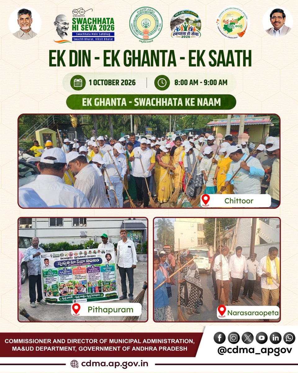CDMA_APGov's tweet photo. Ek Din • Ek Ghanta • Ek Saath!

One Hour. One Mission. One Collective Effort for a Cleaner Andhra Pradesh!

As part of Swachhata Hi Seva (SHS) 2026, a statewide Mega Cleanliness Drive was conducted across all Urban Local Bodies (ULBs) of Andhra Pradesh on 1 October 2026. Municipal staff, SafaiMitras, officials and citizens came together with enthusiasm, dedicating one hour to Shramdaan and taking collective action to clean public spaces, streets and neighbourhoods.

This statewide participation reflects the power of collective action, with communities and local administrations working together towards cleaner, healthier and more sustainable cities.

Together, let’s keep the spirit of Swachhata alive and build a cleaner Swachh Andhra Pradesh.

@ncbn @Dr_NarayanaP @ssureshias @sampathpommala @mlkhattar @CDMA_Municipal @SwachhaAndhra @SwachhBharatGov @SwachSurvekshan @MoHUA_India @APDeputyCMO @Vdhar2001

#SwachhataHiSeva2026 #EkDinEkGhantaEkSaath #SwachhAndhraPradesh #MegaCleanlinessDrive #UrbanLocalBodies  #CleanAndhraPradesh #CleanCitiesAP #SwachhBharat #CommunityAction