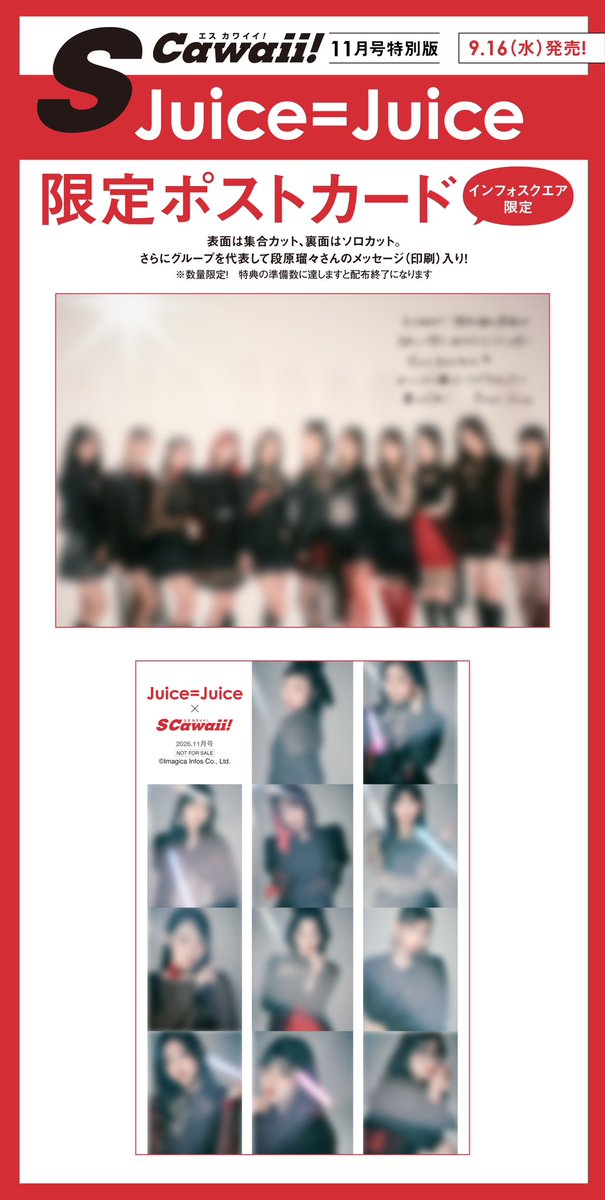 mag_scawaii's tweet photo. 【お知らせ🎀】

Juice=Juiceが主題歌を務める『#傷だらけ聖女より報復をこめて Season2』が、いよいよこの後放送・先行配信スタート❤️🔥🔥

今後S Cawaii! WEBで配信予定の記事では、主題歌『#華麗なるリベンジャー』について、メンバー一人ひとりに注目ポイントをいち早く聞いています❤️‍🔥
こちらもお楽しみに🪄🫧🫧

🔽 Juice=Juiceが表紙の『S Cawaii!11月号特別版』好評発売中🍹❣️
https://t.co/pfzhch9q17

🔽 #傷だらけ聖女 詳細はこちら🌹✨
https://t.co/9BOhAB156p

#JuiceJuice #段原瑠々 #井上玲音 #工藤由愛 #松永里愛 #有澤一華 #入江里咲 #江端妃咲 #石山咲良 #遠藤彩加里 #川嶋美楓 #林仁愛 #ハロプロ
