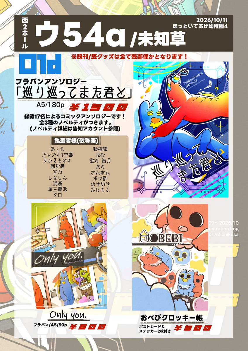 irori_gob's tweet photo. #ほっといてあげ幼稚園
当日のお品書きになります！
新しいものはざっくり2種ですが、それぞれにあれこれとノベルティがつく形になるのでたくさんありま���！

【西2ホール ウ54a 未知草】にてお待ちしております！ https://t.co/2zoVEz8GPW
