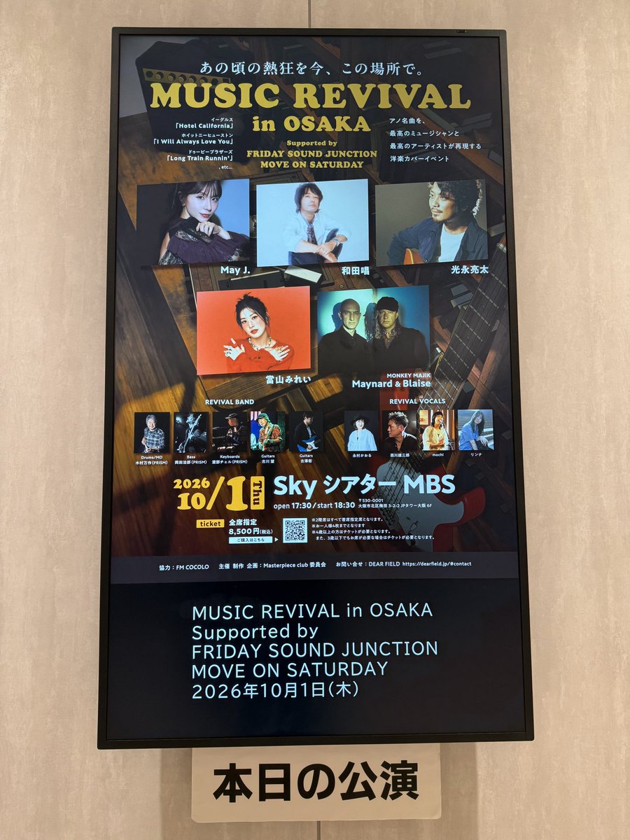 mihoko_kimura's tweet photo. MUSIC REVIVAL in OSAKAからの帰路。
耳馴染みのある洋楽のマスターピースをPRISMメンバーを軸にトップレベルのバンドと個性あふれるボーカリストたちがカバー…耳も心もシアワセ、そして懐かしい気持ちになれるあっという間の2時間だった。私的ベストアクトは當山みれいさんとMONKEY MAJIKの2人。 https://t.co/4Wga3cbhGM