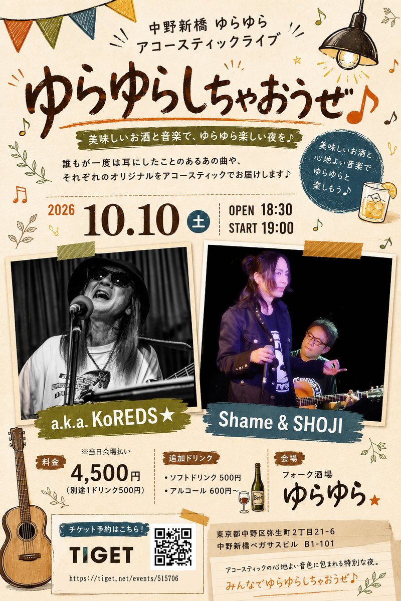 shamecraft's tweet photo. 🎁【来場者全員に新音源プレゼント！】🎁

10/10（土）中野新橋「ゆらゆら」で開催する
『ゆらゆらしちゃおうぜ♪』

この日ご来場いただいた皆さん全員に、
SHOJIさん作詞・作曲によるShameの新音源
「Echoes of You」をプレゼントします✨

a.k.a. KoREDS★ × Shame & SHOJIで、誰もが耳にしたことのあるあの曲や、それぞれの楽曲をアコースティックでお届けします♪

『ゆらゆらしちゃおうぜ♪』

📅2026年10月10日（土）
⏰OPEN 18:30 / START 19:00
📍中野新橋 ゆらゆら
🎤a.k.a. KoREDS★ / Shame & SHOJI
🎫4,500円（別途1ドリンク500円）

TIGET予約（当日会場払い）
https://t.co/z4UJDLlXvL

新しい音源と一緒に、この日のライブも持ち帰ってもらえたら嬉しいです♪
10/10、中野新橋でお待ちしています！