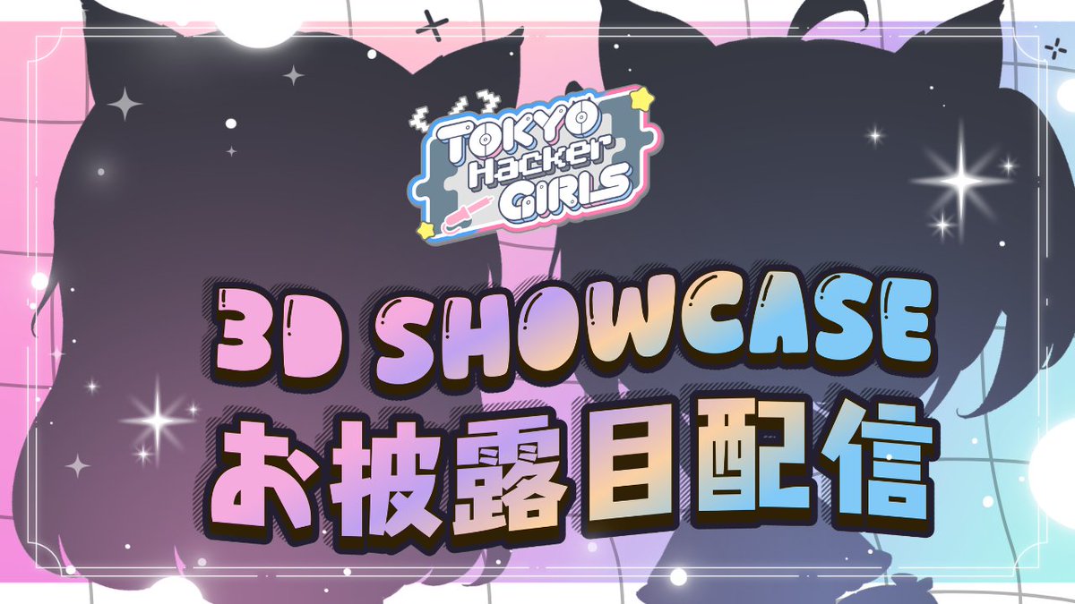 CyanNyan6's tweet photo. 🎂 DOUBLE BIRTHDAY × 3D SHOWCASE 🎂

📅 Oct 11・20:00 JST #THG1stBday

Lina & I are celebrating together with a special 3D reveal + singing stream ✨

But wait… you can create our yuri too!? 💕

✨🌸 Birthday Yuri Creation Event 🌸✨ #THGFanYuri

Draw, write, code, or make!
Details↓
