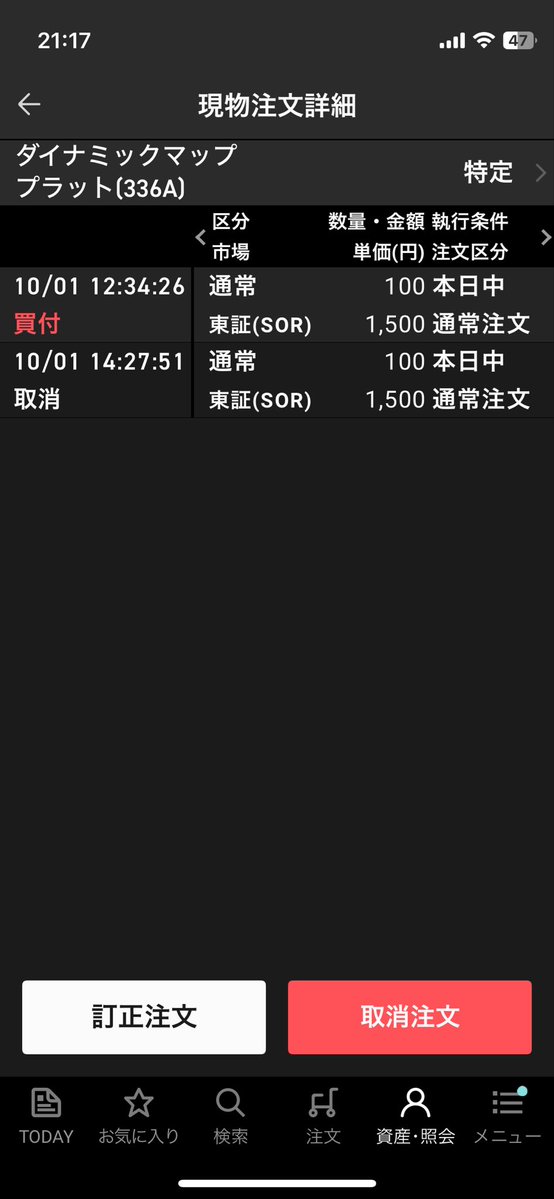 daaituke_toushi's tweet photo. 10/1木曜日
ダイナミックでおこづかい稼ぎ
後場すぐに1500で指してたんですが、2円届かず…くやしい
#損切利確記録　#株記録 https://t.co/tHqPKwsSZU