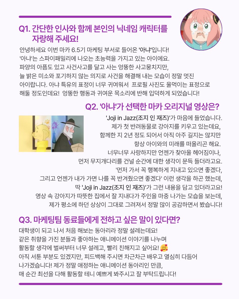 maca_people's tweet photo. 📢 [속보] 마카 마케팅팀, 신입 4인방 공개

Q1. 닉네임 캐릭터 자랑 타임! 🎨 
Q2. 마카 유튜브 최애 오리지널 영상 &amp; Pick 이유 🎬 
Q3. 마케팅팀에게 보내는 메시지 💖

지금 바로 인터뷰를 확인해 볼까요? ✨

#첫인사 #애니 #동아리 https://t.co/jUg7iaoYil