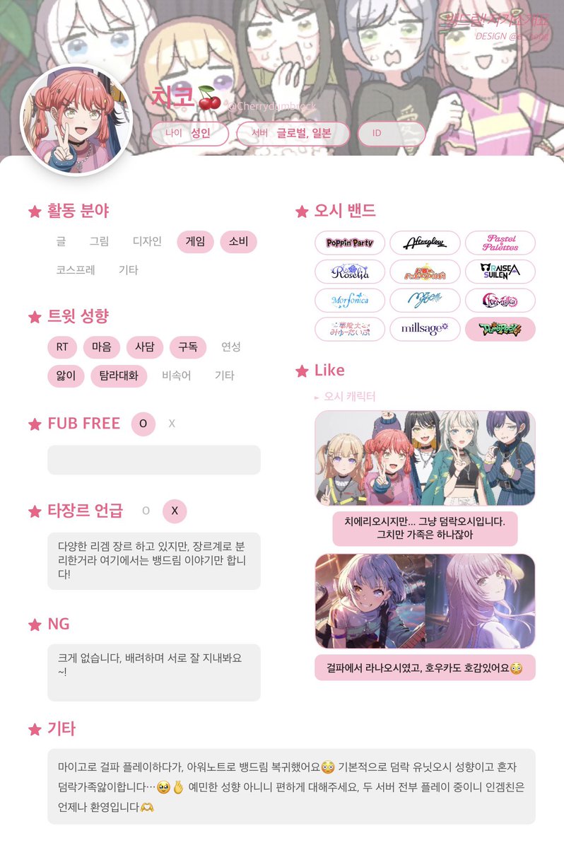 Cherrydumbrock's tweet photo. #아워노트_트친소
서치밴이라 서치로 보이진 않겠지만… 트친분들 위해 자기소개표 올려둡니다🫰🫰 혹시 제가 보이신다면 흔적 남겨주심 찾아갈게요 앞으로 잘 부탁드려요 덤락 사랑해😭💕 https://t.co/tsgaBNNEAm