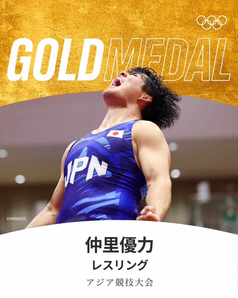 gorin's tweet photo. #アジア競技大会 #レスリング 男子グレコローマン97kg級で仲里優力選手が金メダルを獲得🌟✨

#aichinagoya2026 #RoadToLA28 https://t.co/Hl5mwmd9tk