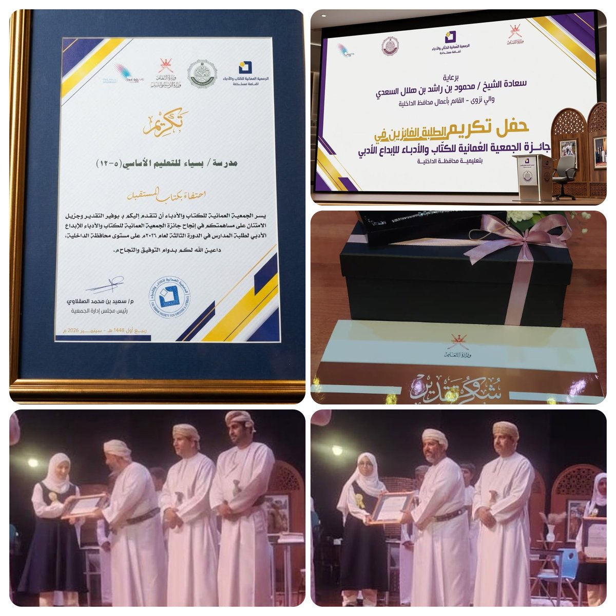 EduGovDkh4304's tweet photo. إنجازٌ يزهو بالفخر، وإبداعٌ يترك أثرًا. 
مبارك لطالباتنا تقوى محمود الشعيلية، تسنيم محمد الشعيلية، سارة علي الشعيل��ة، ومريم سليمان الشعيلية تألّقهن في جائزة الجمعية العُمانية للكتّاب والأدباء للإبداع الأدبي، كما نبارك لمشرفتيهن مريم الشكيلي وليلى البراشدي تكريمهما.
@EduGovDkh https://t.co/ilY5JCCLen